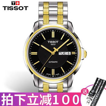 天梭機械夜光
