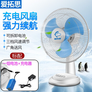 愛(ài)拓思 非強(qiáng)制性 電風(fēng)扇