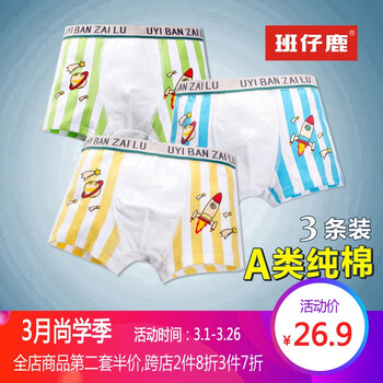 兒童男孩內(nèi)衣