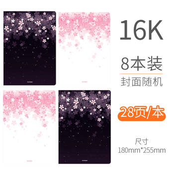 愛好筆記本