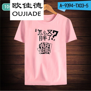 歐佳德（OUJIADE） 短袖 男士T恤 粉紅色 