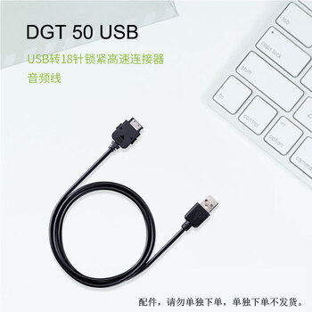 萊維特（LEWITT）  支撐式 麥克風(fēng) DGT50USB線(單獨下單不發(fā)貨)