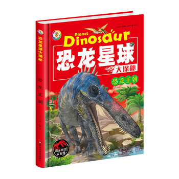探秘恐龍