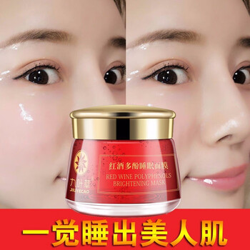 紅酒毛孔細(xì)致面膜