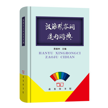 漢語詞典
