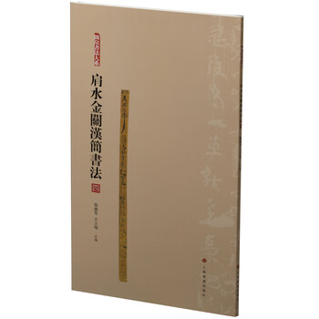 簡(jiǎn)帛