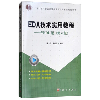 實(shí)用教程vhdl