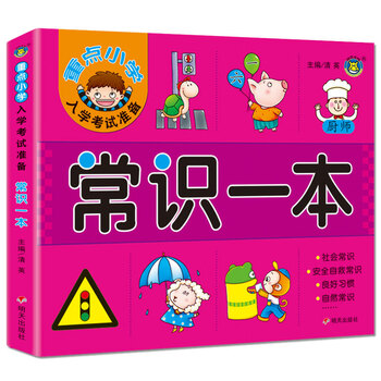 小學(xué)入學(xué)準備