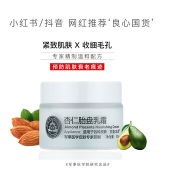 杏仁護(hù)膚乳