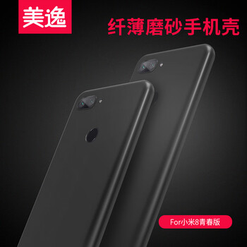 美逸（MEIYI） 小米8青春版 手機殼/保護套