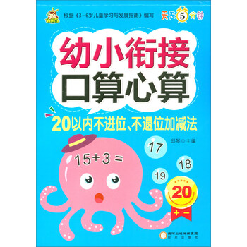 20以?xún)?nèi)加減法