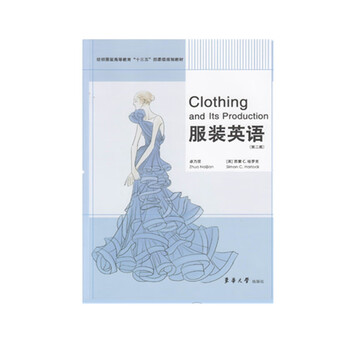 服裝