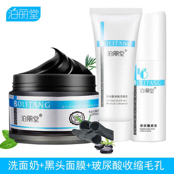 泊麗堂面膜細(xì)致毛孔，清潔，去黑頭，舒緩修復(fù)
