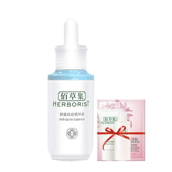 佰草集精華液