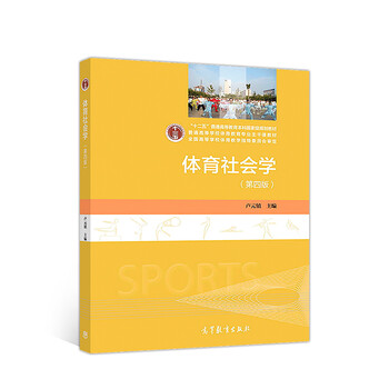 體育社會學