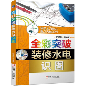 裝修水電