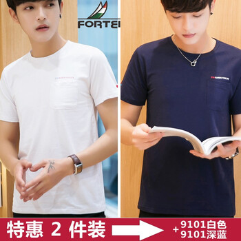 富鋌（FORTEI） 短袖 男士T恤 9101白色+9101深藍(lán) 