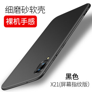 景致 vivox21 手機(jī)殼/保護(hù)套