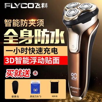 飛科（FLYCO） FS379 剃須刀 旋轉(zhuǎn)式