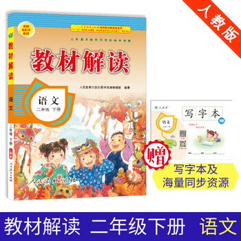 小學(xué)二年級下冊