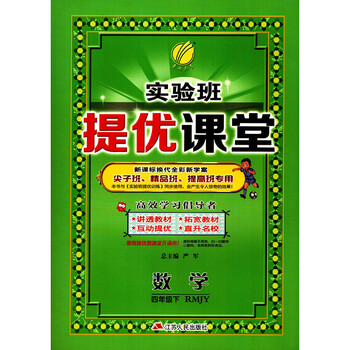 實(shí)驗(yàn)班人教版