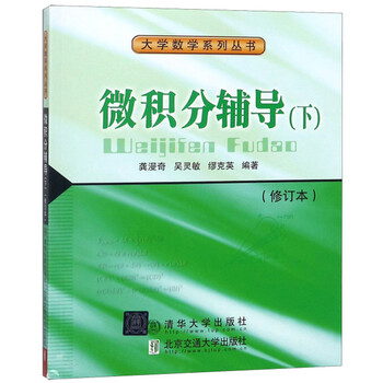 微積分大學(xué)