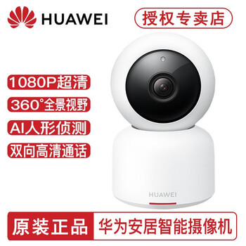 華為（HUAWEI） CV70 智能家居 華為安居攝像機(jī)