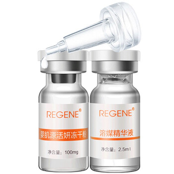 REGENE 面部精華 提拉緊致，保濕，淡斑，補(bǔ)水