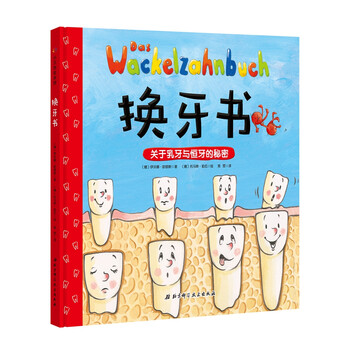 換牙書