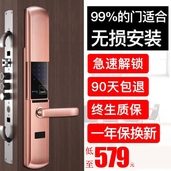 家庭電子防盜鎖