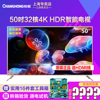 50寸液晶長(zhǎng)虹電視