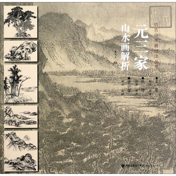 山水畫仿古
