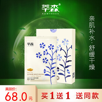 萃森（RAWTREES）面膜細(xì)致毛孔，補(bǔ)水保濕