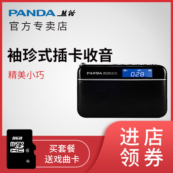 panda音箱
