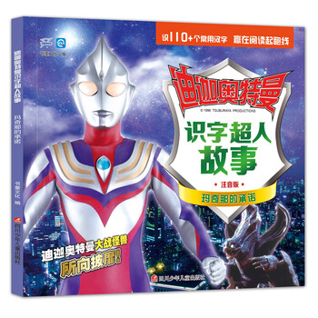 奧特曼故事
