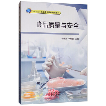 食品