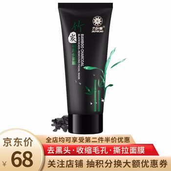 竹炭去痘面膜