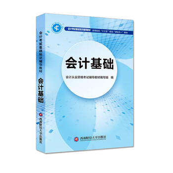 初級會(huì)計(jì)2019教材