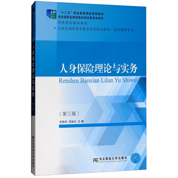 人身保險(xiǎn)