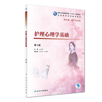 心理學基礎
