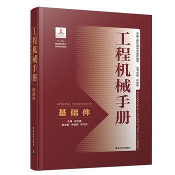 工程機械手冊