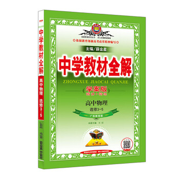 中學(xué)全解