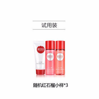 紅石榴旅行套裝