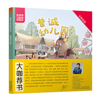 兒童繪本中英雙語(yǔ)
