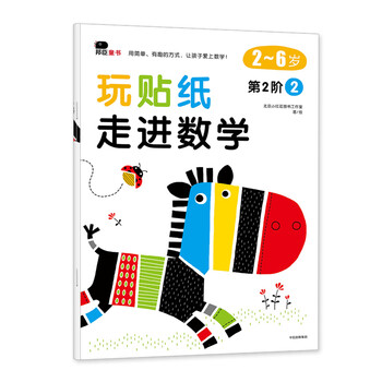 貼紙數學(xué)