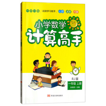 小學(xué)一年級上冊