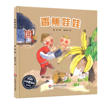香蕉娃娃