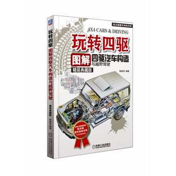 圖解汽車