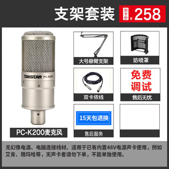 得勝（TAKSTAR）  懸掛式 麥克風 K200+支架線材套裝