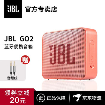 JBL Go2 音箱/音響 糖果粉